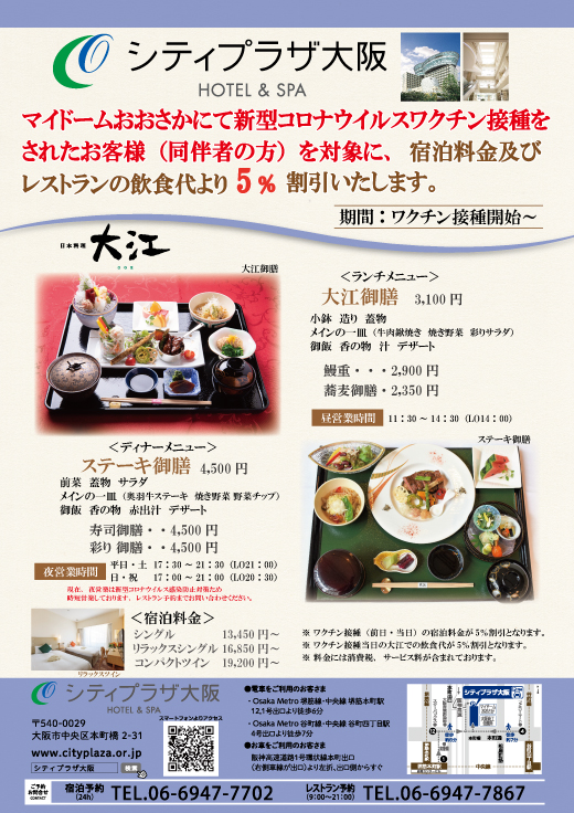 お知らせ シティプラザ大阪